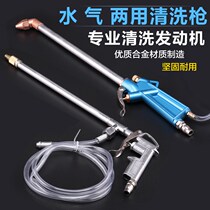 Engine Wash Snatched Hydrosphere Dual Purpose Low Pressure Engine Cleaner Blow Dust Gun Pneumatic Car Blow Dust Removing Gun