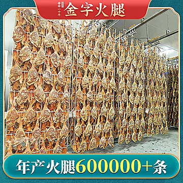 金字金华火腿10斤大火腿手提袋装[80元优惠券]-寻折猪