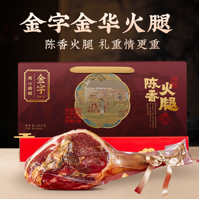 金字金华火腿高端礼盒送礼3.6kg整只腿浙江老字号官方旗舰店特产,淘宝优惠券,粉丝福利购,淘宝优惠卷