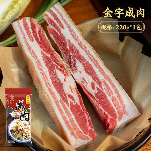 金字腌笃鲜咸肉五花肉上海南风肉无骨腌猪肉风干五花咸肉菜饭腊肉 - 图0