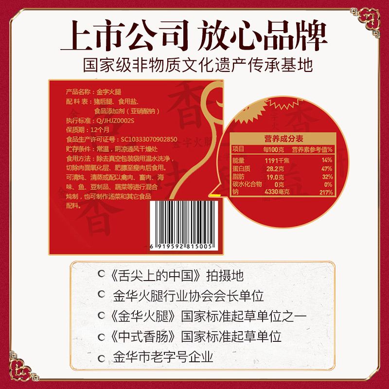 金华金字火腿旗舰店金字金华火腿肉 2.5斤 腊味火腿切片礼盒正宗金华特产拜年货礼品3