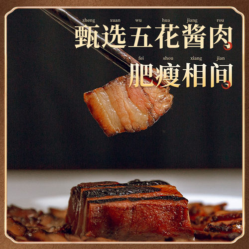 金字酱油肉酱肉130g浙江腊肉腌肉五花肉酱制风干肉 - 图2