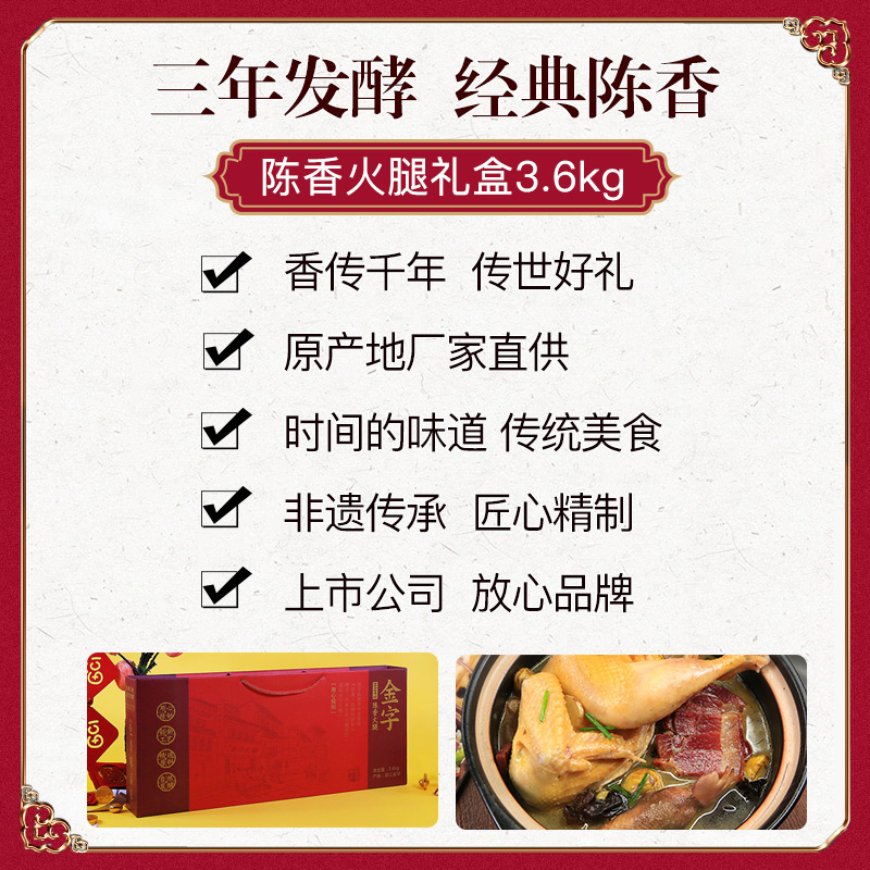 金华金字火腿旗舰店金华金字火腿礼盒3.6kg整腿浙江土特产腊味节日送礼中秋礼品包邮2