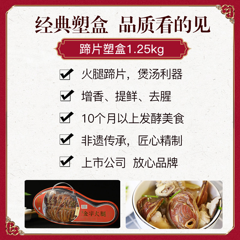 金华金字火腿旗舰店【金字金华火腿店】1.25kg蹄片煲汤火腿肉礼盒金银蹄火腿特产2