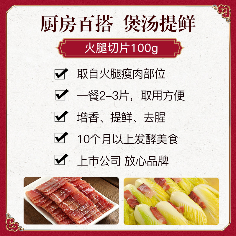 金华金字火腿旗舰店金字 金华火腿切片100gX5包上方无骨火腿片 金华特产火腿肉2