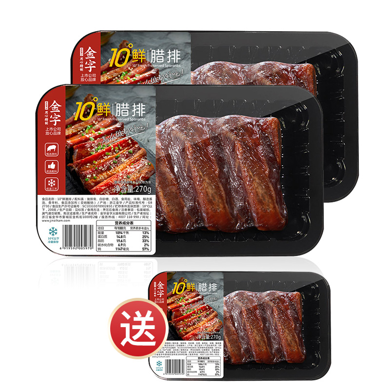 金华金字火腿旗舰店金字10度鲜腊排270gx2盒 酱制腊排骨猪肋排肉 生鲜净菜酱香仔排骨0