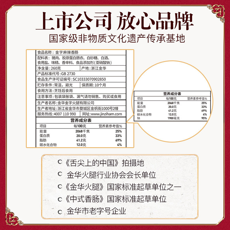 金华金字火腿旗舰店金字麻辣香肠260g香辣香肠腊肠腊肉浙江特产浙味咸香粗辣土香肠3