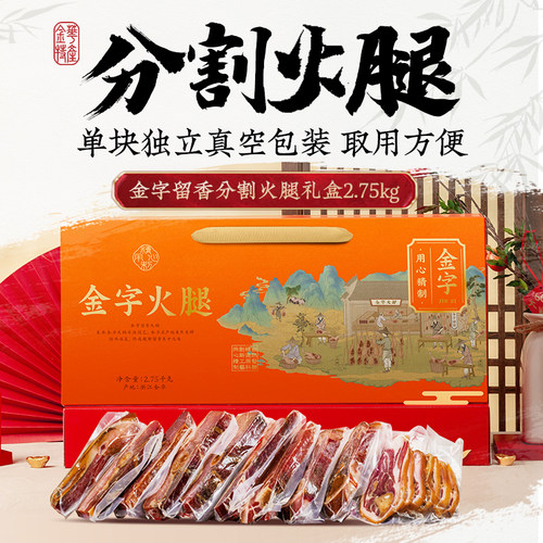 金字金华火腿2.75kg特产礼盒中秋送长辈礼品浙江老字号官方旗舰店 - 图0