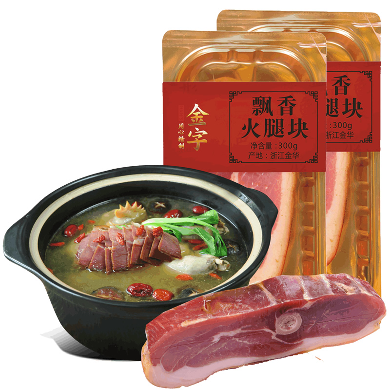 金华金字火腿旗舰店金字金华火腿300g*3块 中方上方火腿 浙江特产腊味家庭装煲汤炖品3