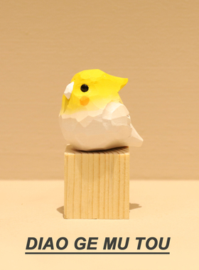 木雕迷你小肥啾电脑桌面摆件玄凤鹦鹉可爱小鸟治愈装饰情侣礼物女