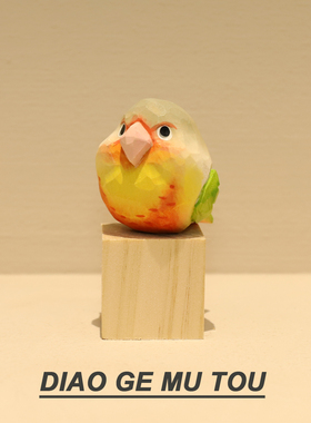 可爱的小太阳鹦鹉！手工木雕鹦鹉摆件可爱动物桌面装饰品日常送礼