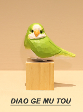 手工木雕小鸟和尚鹦鹉可爱治愈系女生日礼物桌面装饰小摆件送朋友