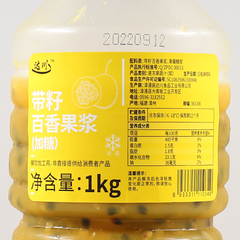 达川NFC百香果汁原浆百香果双响炮水果茶柠檬原料100%奶茶店专用-图0