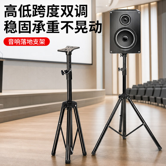 音响脚架落地支架金属加厚专业音箱三脚架支撑ktv卡包架舞台演讲