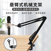 Desktop Cantilever Microphone Holder Anchor live bracket capacitive microphone Shelf Universal Desktop Lift bracket metal