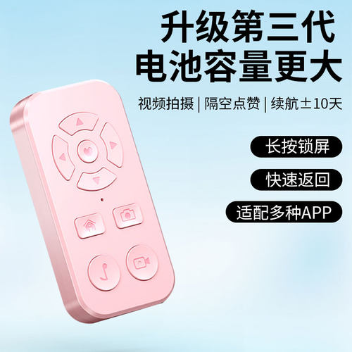 充电款手机蓝牙拍照遥控器通用抖音神器远程自拍录像刷短视频看小说电子书翻页刷抖赞多功能懒人自拍杆平板 - 图0