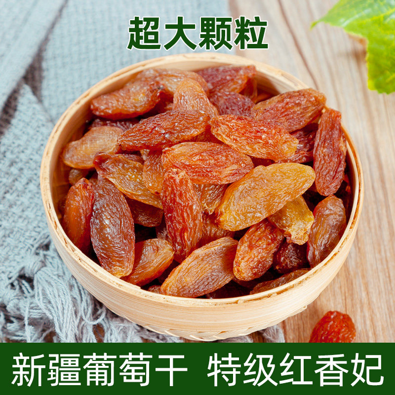 红香妃新疆特产特级超大王葡萄干 果滋家葡萄干