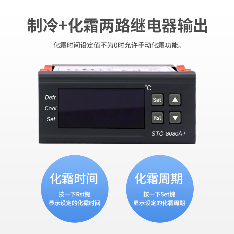 0箱8温度控制器A0霜8温控器智能数显冰柜化C冷藏-冷库ST+制冷 - 图1