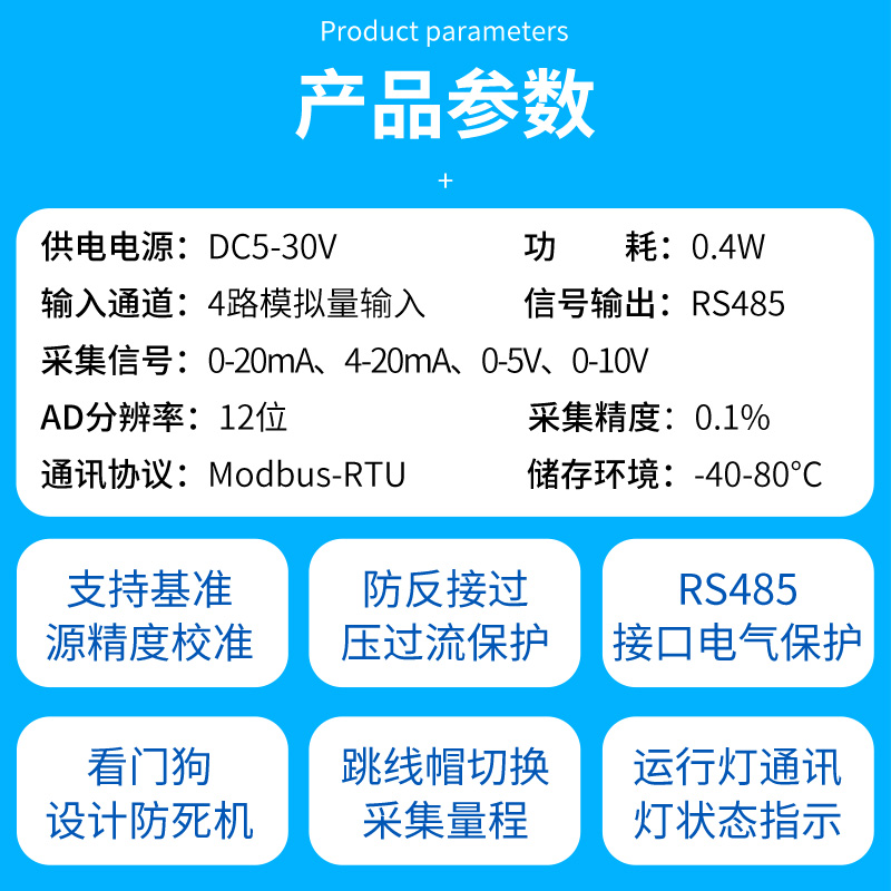 4路模拟量采集模块电压电流输入20mA 5V 10V转RS485ADC高精度输出 - 图0