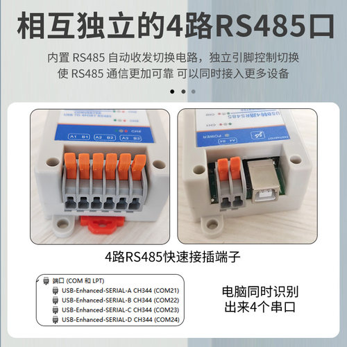 USB转4路rs485转换器4口rs485串口线串口通讯模块四个COM口工业级 - 图0