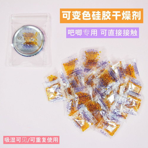 徽章吧唧专用干燥剂可变色硅胶徽章书本可重复使用防潮吸湿防潮剂 - 图1