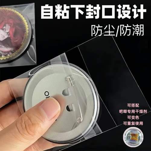 75mm吧唧自封袋20丝透明吧唧保护套谷美谷子周边收纳自粘袋 - 图1