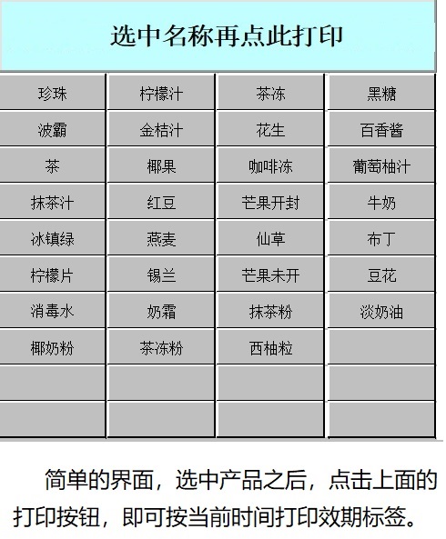 效期打印系统效期打印软件效期表打印系统效期表打印软件 - 图0