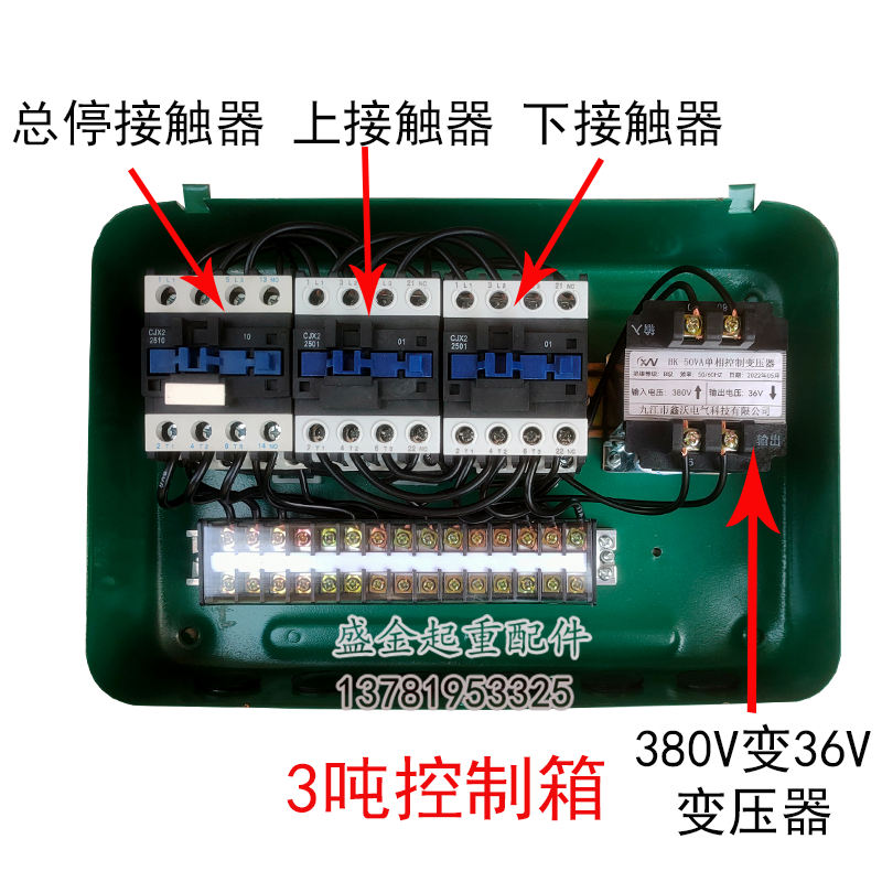 卷扬机380V控制箱小吊机提升机电葫芦上下控制急停电器箱无线遥控