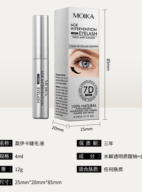 Eyelash serum 4ml for natural eyelash growth 眼睫毛液4ml