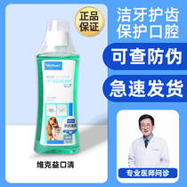 Vic Yikou Clear Pet Kitty Dog Mouthwash Drinking Clean Tooth Water 250ML Except For Mouth Odor Cleaning Universal