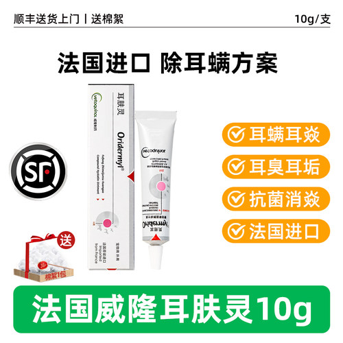 耳肤灵耳螨药法国威隆狗用去耳螨猫咪耳螨专用药洗滴耳液宠物耳漂 - 图1