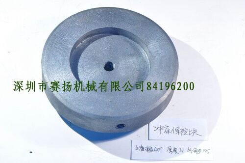 上海二锻40吨冲床保险块沃得精机J23-40T冲床保险器厂价直销1个 - 图0