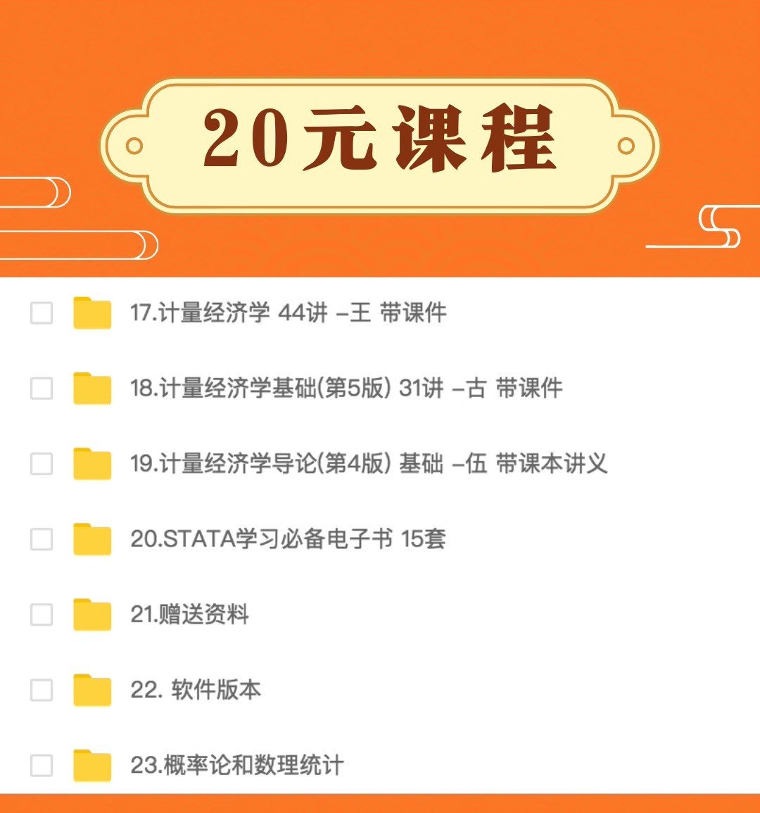 连玉君stata软件视频教程网课计量经济学应用统计暑假寒假课陈强-图0