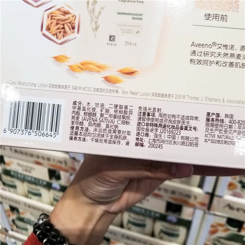 韩国进口艾惟诺天然燕麦润肤乳COSTCO国内代购345ML*3瓶滋润肌肤