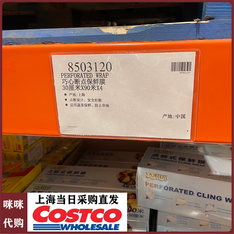 巧心点断式保鲜膜安全好撕上海COSTCO代购量贩商用大卷360米x30CM-图2