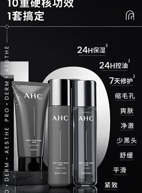 AHC男士水乳套装三件套男生送男朋友礼物洗面奶男生护肤洗面奶正