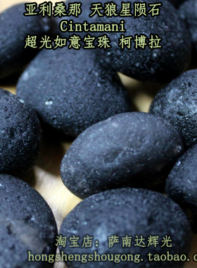 亚利桑那陨石如意宝珠天狼星陨石