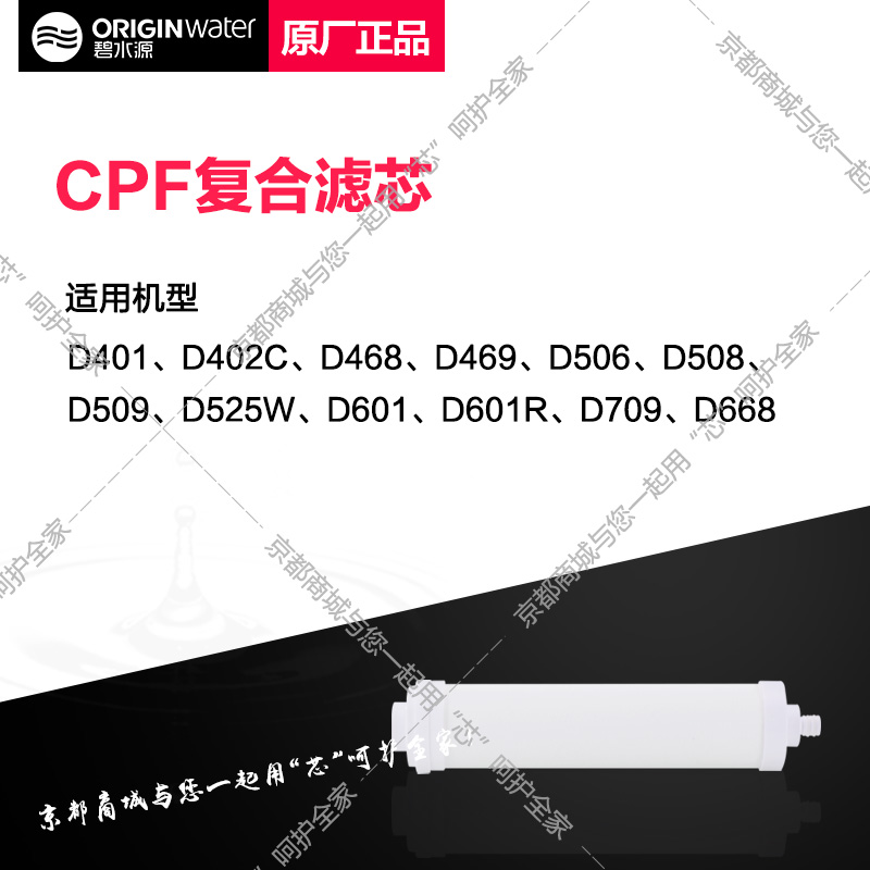 碧水源净水器滤芯CPF DF纳滤膜适用D401/D509/D601/D709/D668等-图0