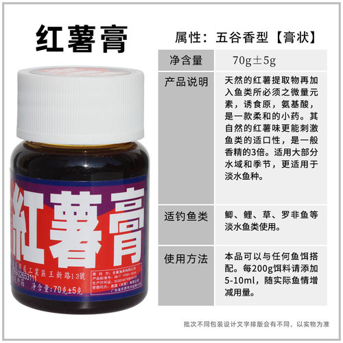 台湾101钓鱼小药红薯膏大麦红薯膏千里香膏蜜枣膏蜜奶膏南极虾膏 - 图1