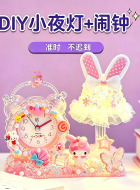 儿童女孩奶油胶DIY闹钟材料包