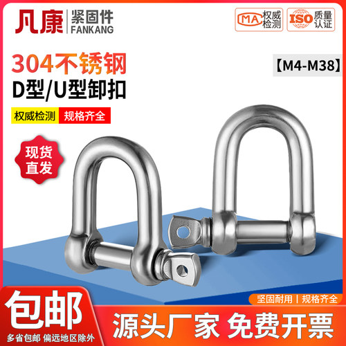 304不锈钢弓形卸扣D形卸扣起重卸扣吊钩U型卸扣吊环卡环马蹄卡扣 - 图1