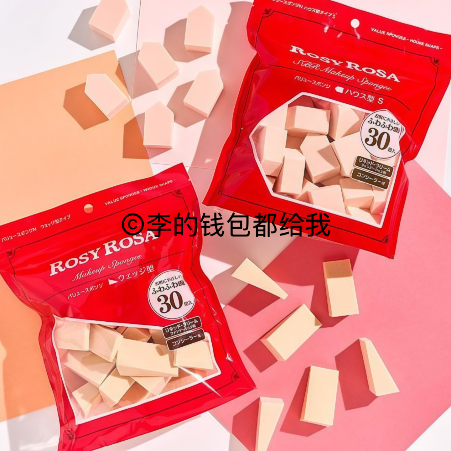 日本rosy rosa化妆气垫海棉块干湿两用上妆吸水果冻粉扑五角三角,淘宝优惠券,粉丝福利购,淘宝优惠卷