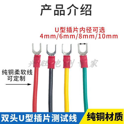 1平/2.5平方铜线20A大电流双头U插片测试线1米/2米/3米电源实验线 - 图0