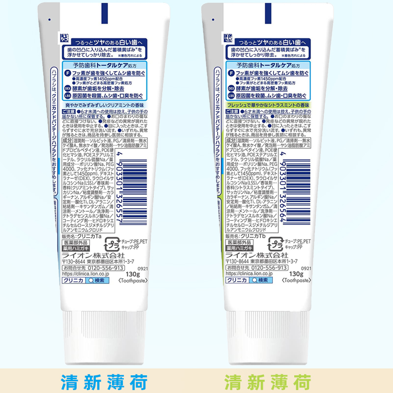 狮王齿力佳酵素美白牙膏含氟防蛀清洁去黄薄荷味日本进口CILINICA