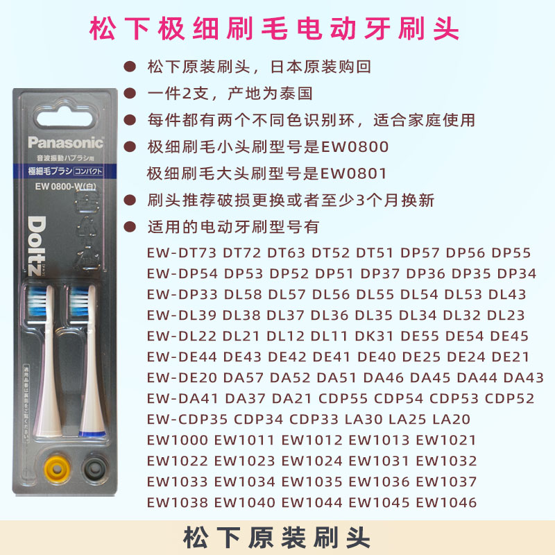 松下全面护理牙刷头EW0810原装DT73DT63DP57DP37PDP51DP56DL39 - 图1