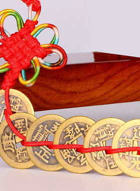 吉祥中国结挂件仿古风五帝钱
