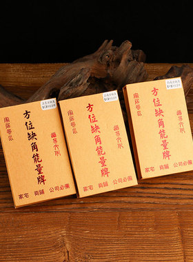 方位缺角能量牌乾卦震巽离坤黄铜