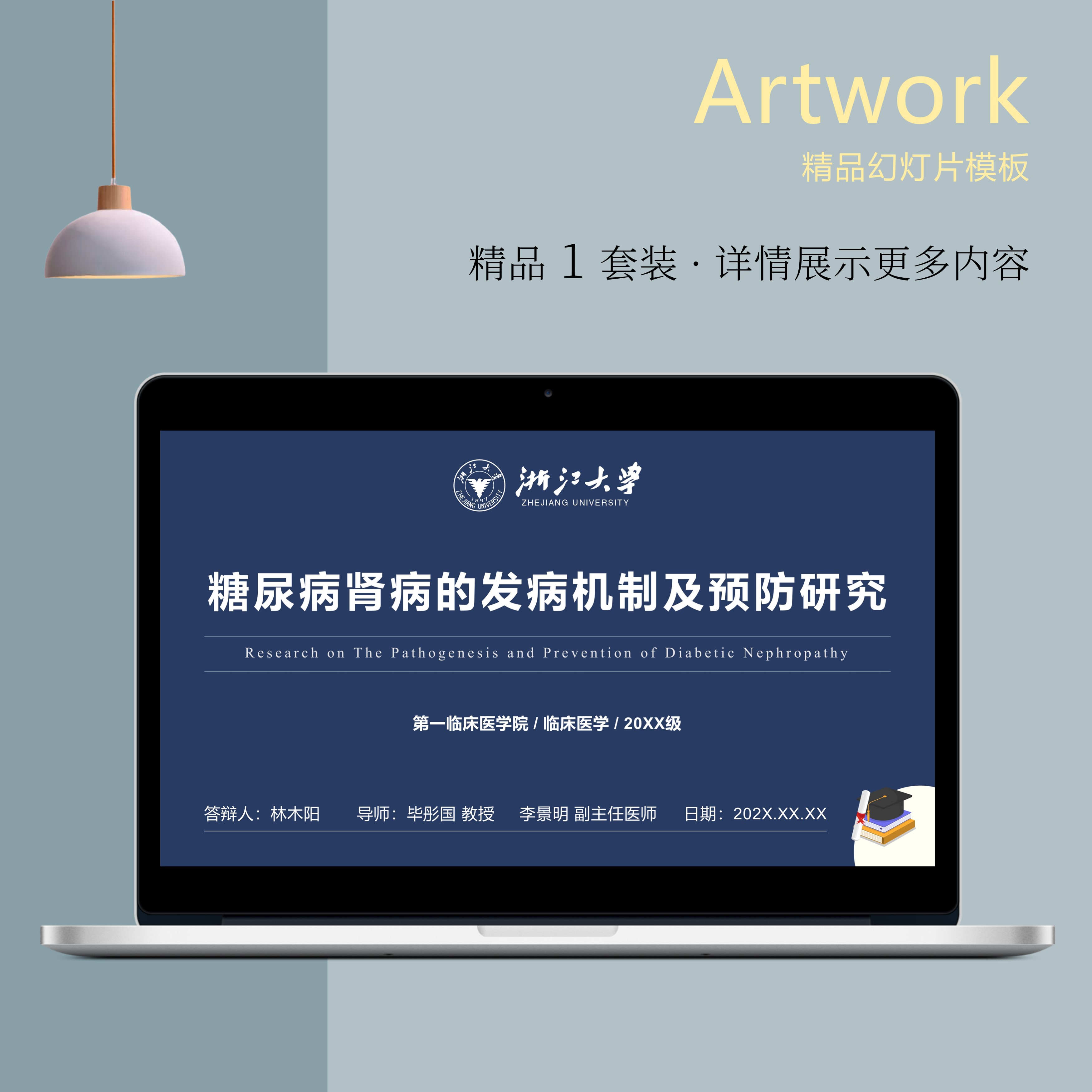 医学开题答辩ppt模板带页码简约学术风临床静态赠校徽设计素材