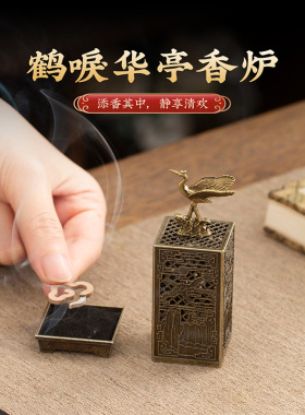 创意合金小香炉小祥云盘香镂空香炉立式鹤唳华亭香薰炉家用摆件