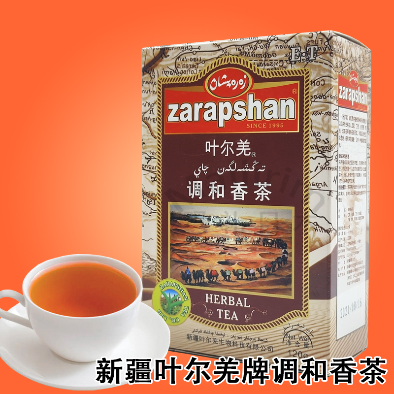 新疆叶尔羌茶玫瑰香茶红茶薄荷绿茶珍珠黑茶工夫红茶 ZARAPSHAN - 图1